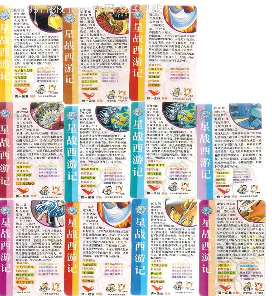 统一《星战西游记,兵器卡》11张一起售