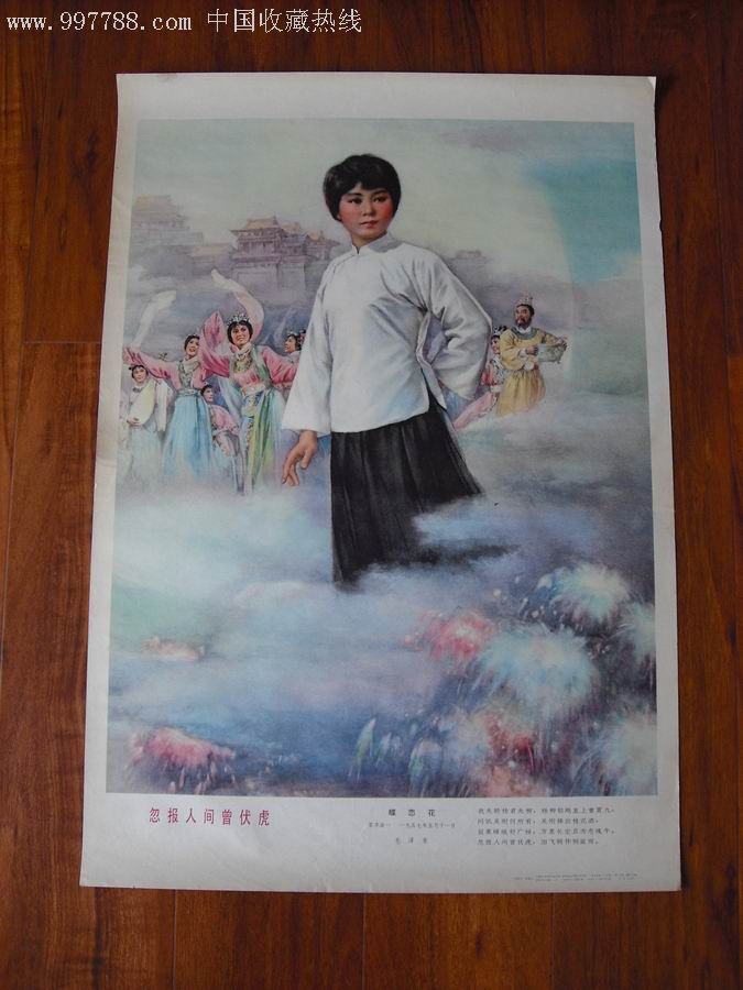 杨开慧-au3253487-年画/宣传画-加价-7788收藏__中国