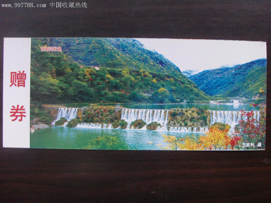 官鹅沟森林公园(赠票)-au3266871-旅游景点门票-加价