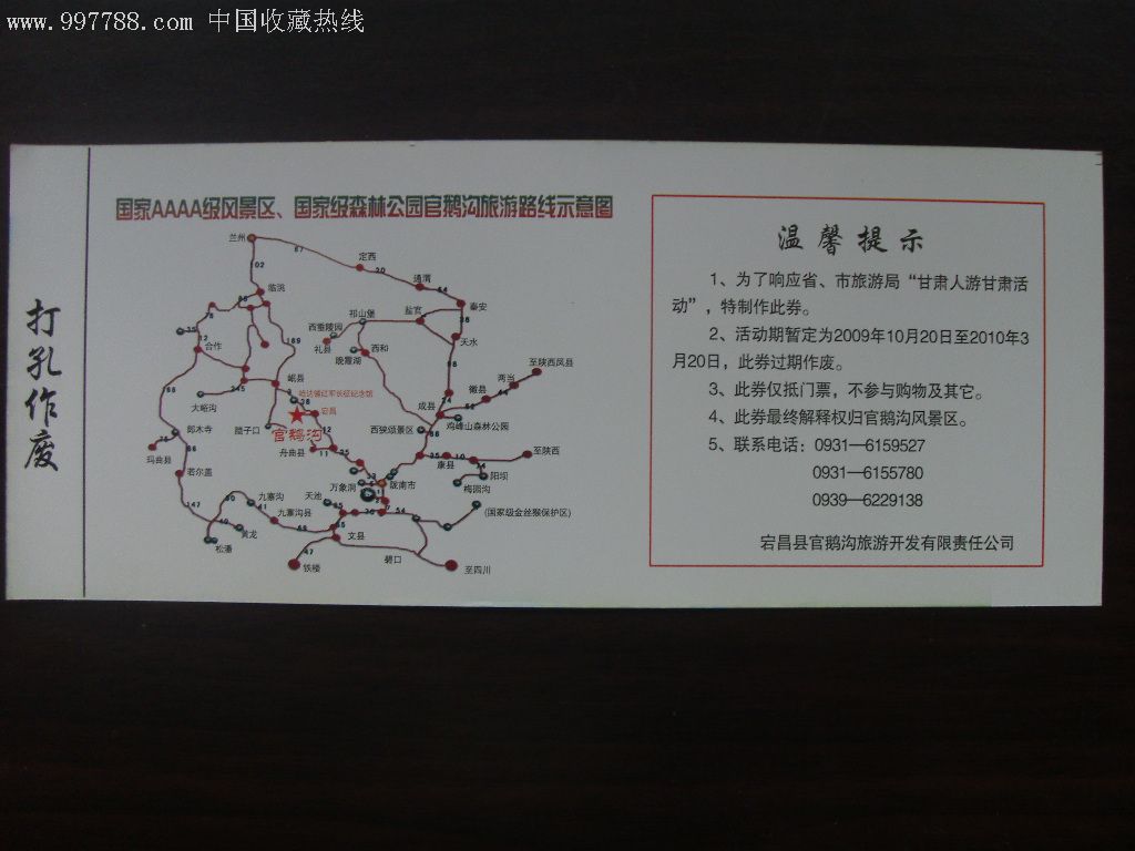 官鹅沟森林公园(赠票)-au3266871-旅游景点门票-加价