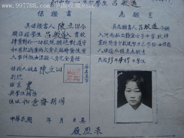 民国1935年女学生简历