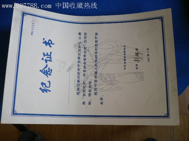 彭佩云署名