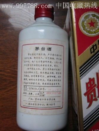 1994年五星茅台酒瓶一套