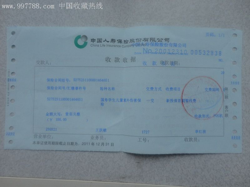 中国人寿新生幼儿保险品种 中国人寿保险公司儿童险种