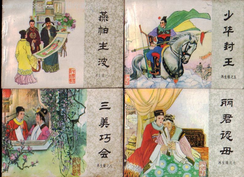 再生缘【1-10全套】