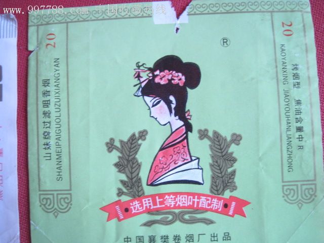 山妹索玛香烟