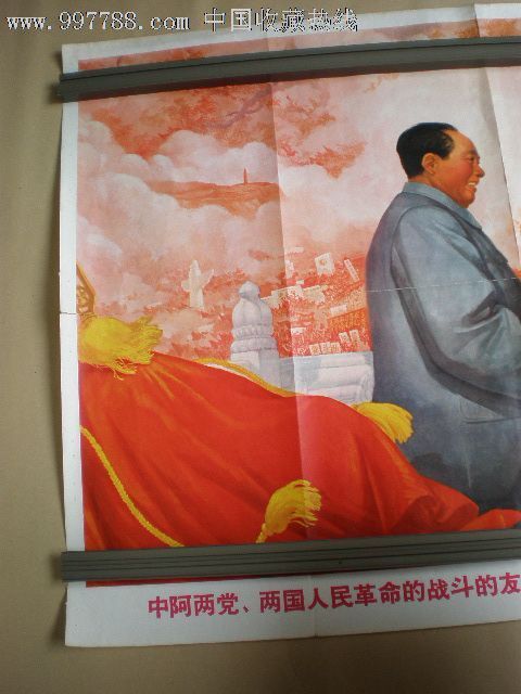 中阿两党,两国人民革命的战斗的友谊万岁