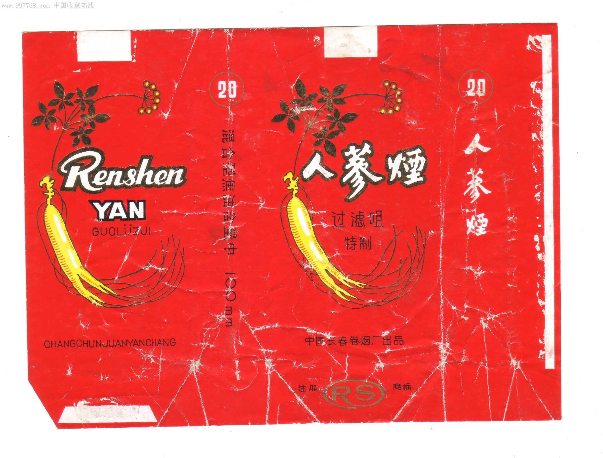 人参烟_价格1元_第1张