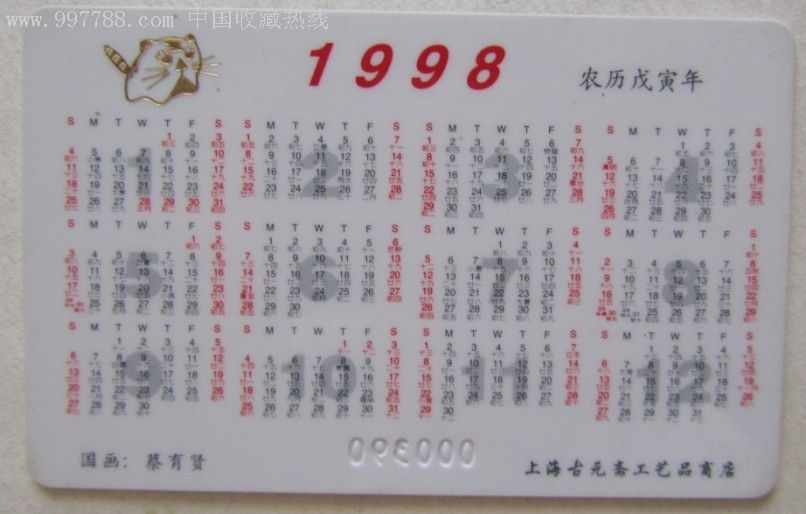 1998年年历片