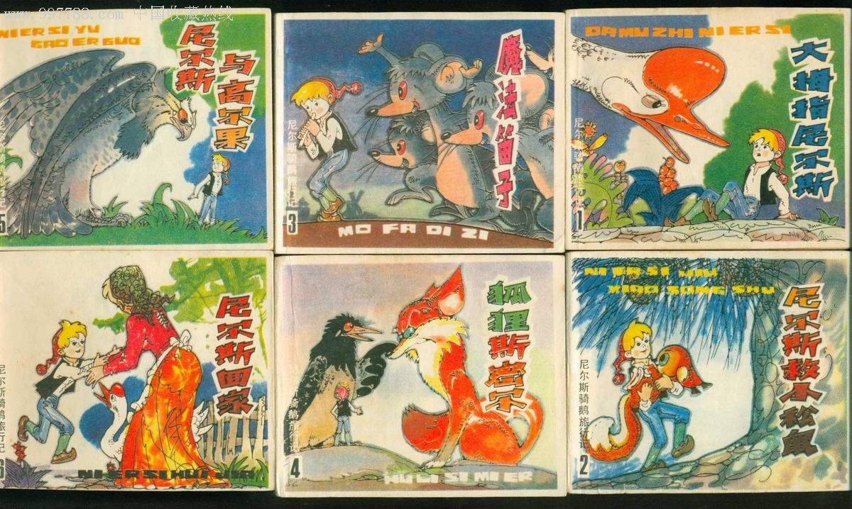 尼尔斯骑鹅旅行记(小小连环画3套)-au3300128-连环画