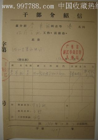 1964年干部介绍信