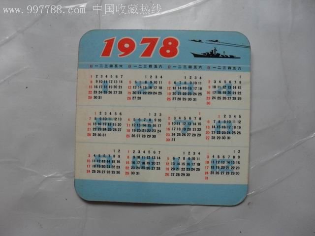 海上轻骑1978年年历卡