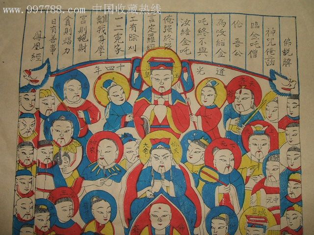 清道光十四年原版印制木版年画版画《天地全神》(带名家印章)
