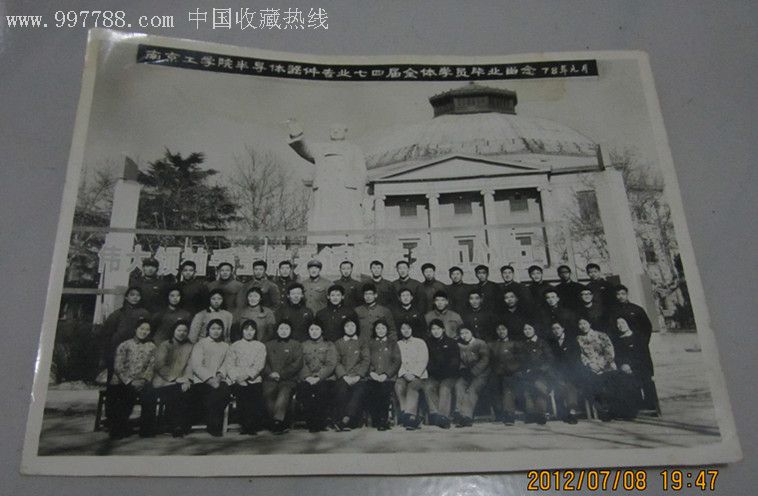 1978年----南京工学院半导体器件专业74届全体学员毕业合影老照片一件