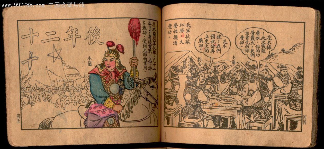 木兰从军-au3311074-连环画/小人书-加价-7788收藏__收藏热线