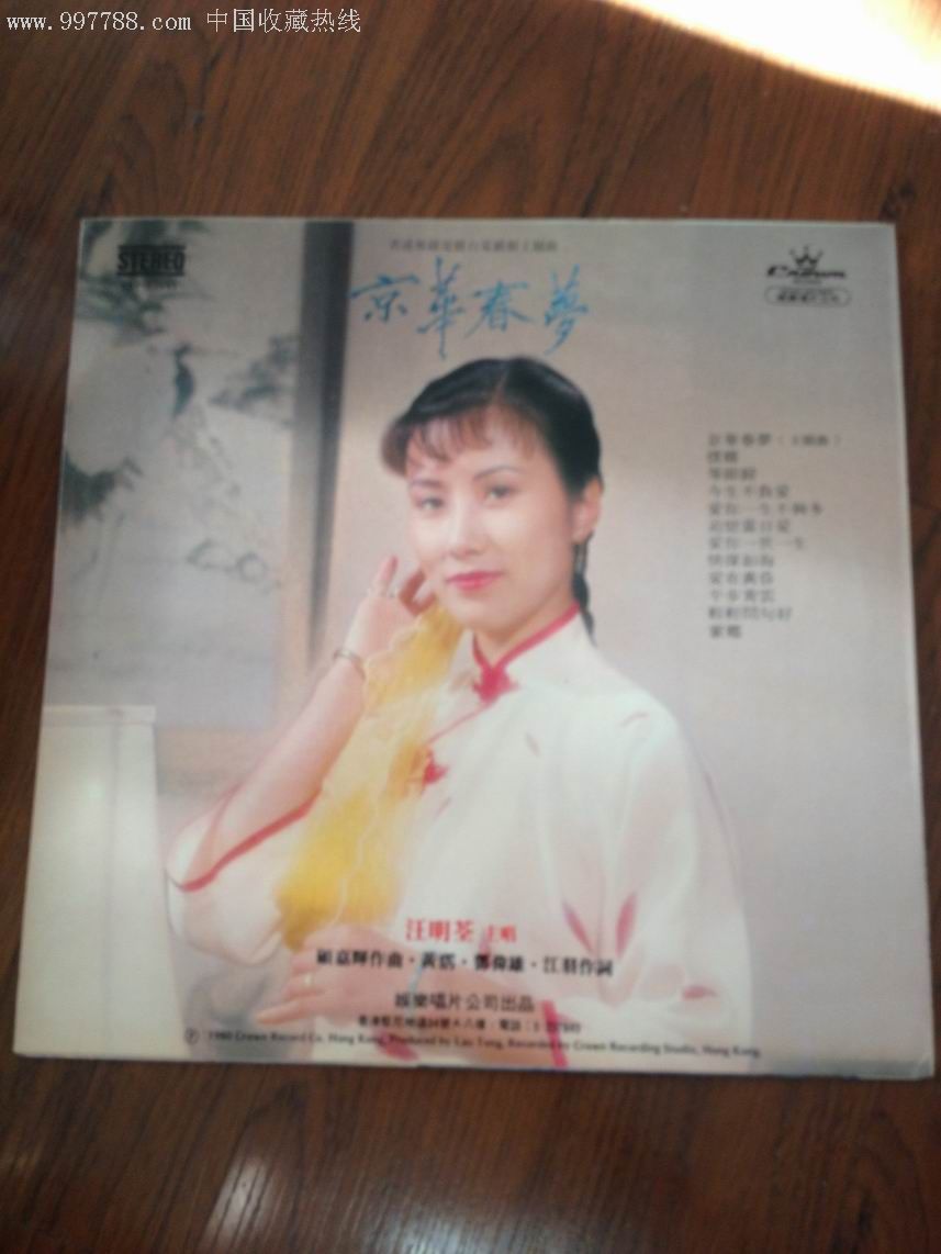 汪明荃-京华春梦