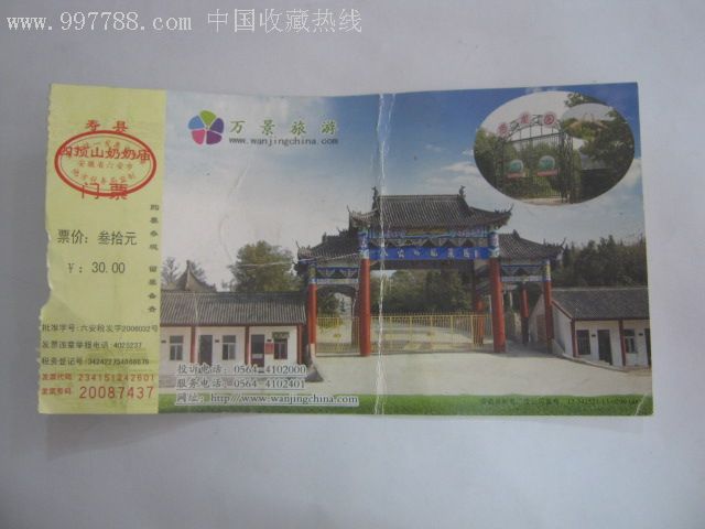 寿县四顶山奶奶庙门票