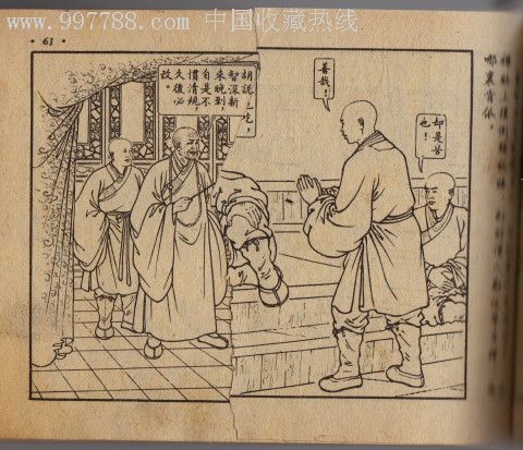 1959年任率英绘老版连环画水浒二【鲁智深】