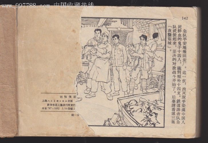 铁道游击队《二》飞车夺枪