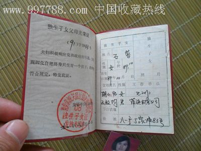 91年-独生子女父母光荣证