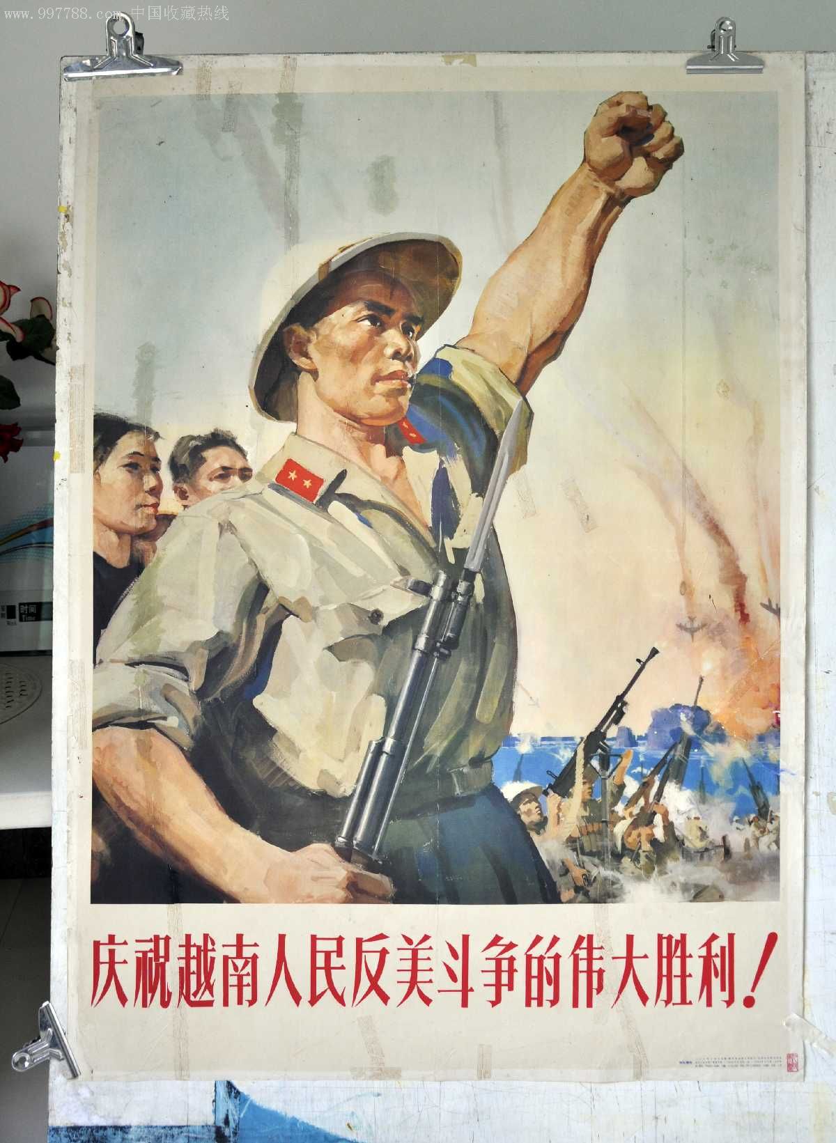 庆祝越南人民反美斗争的伟大胜利!