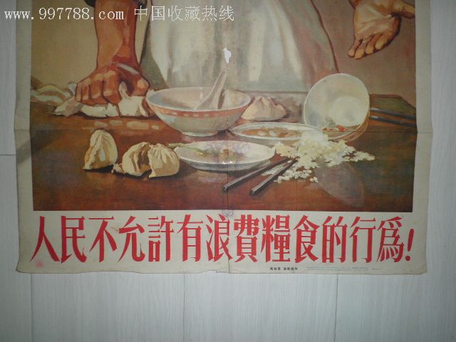 人民不容许有浪费粮食的行为