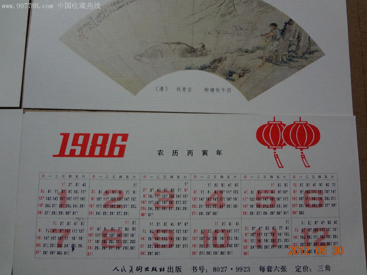 1986年年历卡