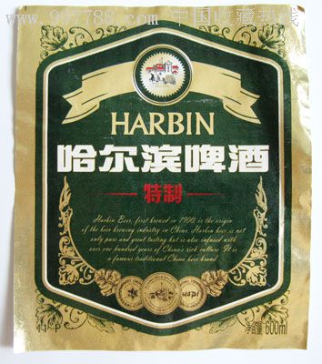 特制哈尔滨啤酒标