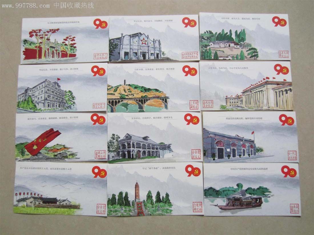 纪念明信片(建党90周年纪念明信片共12张)如图