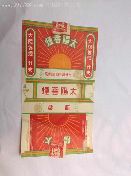 太阳-香烟【东北大个】_第1张