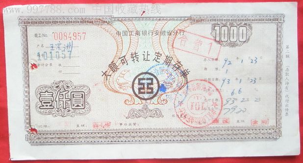 中国工商银行定期存单大额可转让定期存单1000元