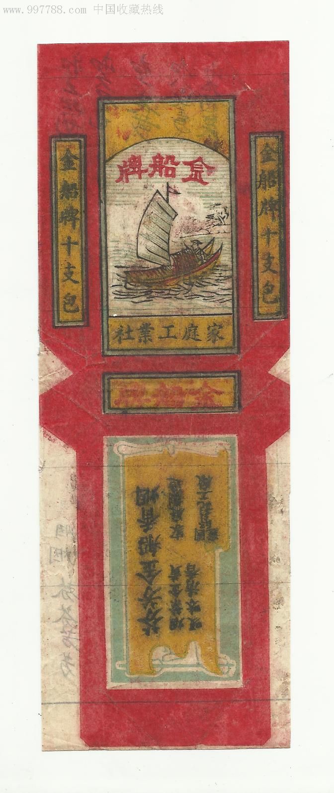 民国贤记工厂.两面有图-au-烟标