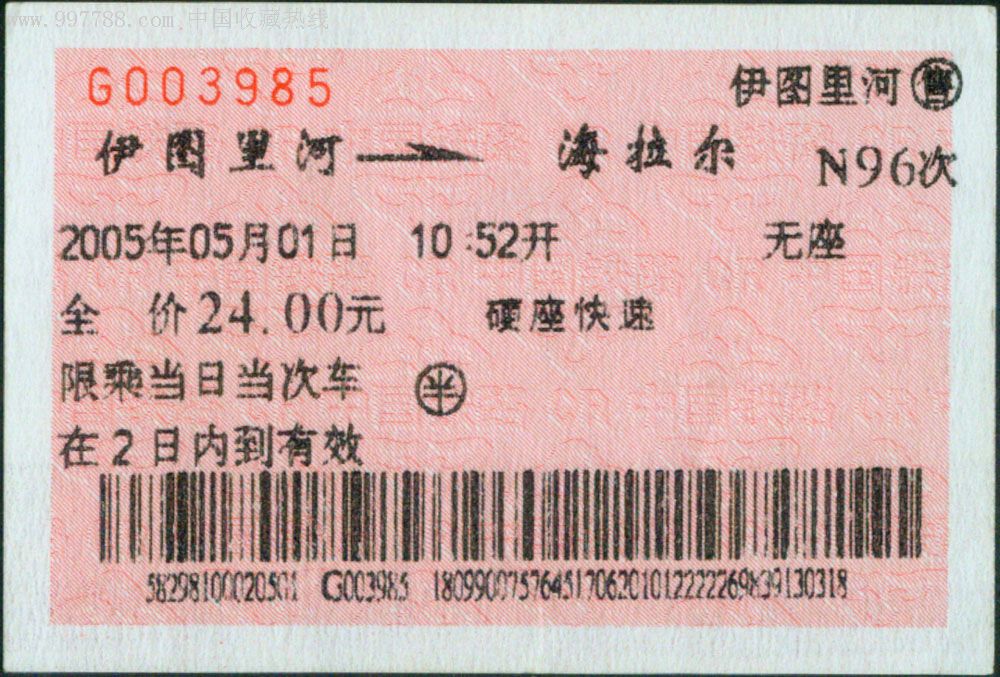 伊图里河n96次(海拉尔3985)2005.05.01