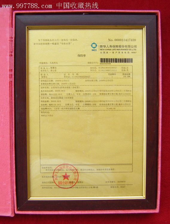 学平险保险保单内容 中国人寿学平险怎么查保单