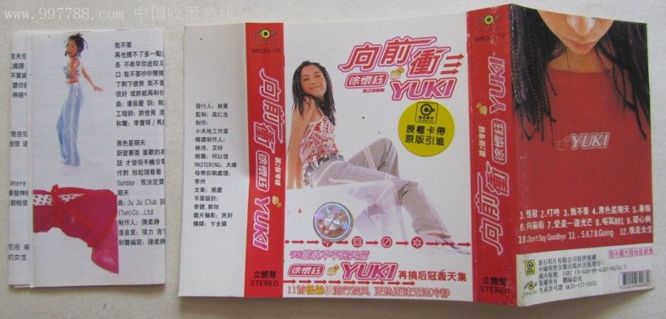 徐怀钰—向前冲