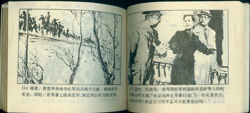 西安事变