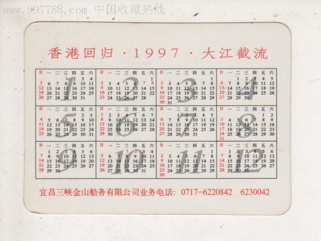 【1997年】香港回归.大江截流:两面有图