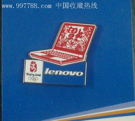 2008北京奥运会联想笔记本福字纪念徽章