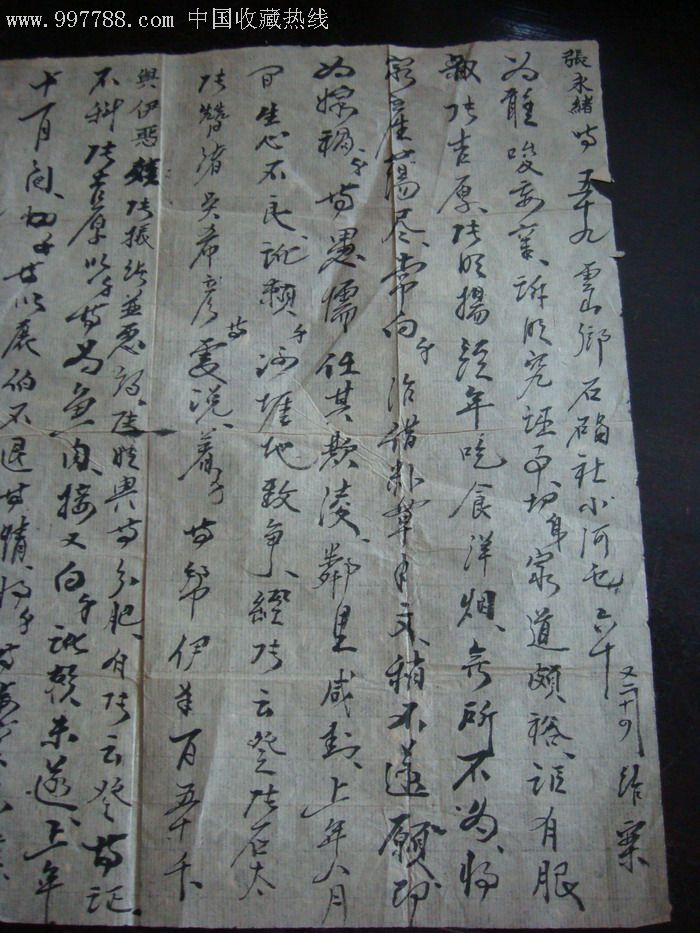 清末(宣统元年)诉状