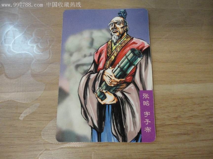 大卡普卡:张昭