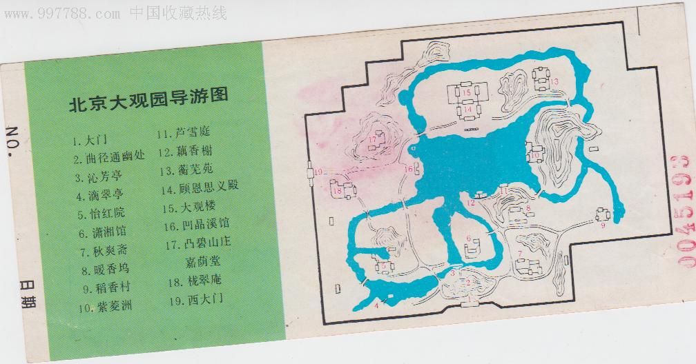 北京大观园