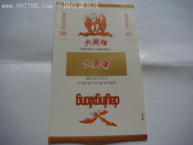 大英雄