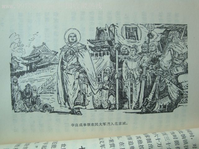 中国历史故事小丛书——李自成大起义(精美插图本)