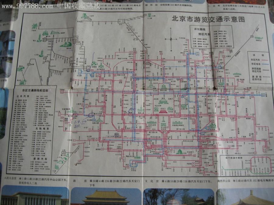 北京铁路局84年出版的《北京市旅游交通示意图》