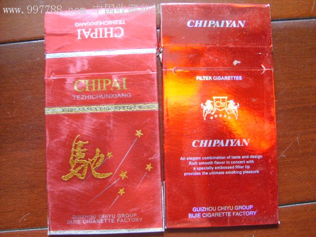 驰牌烟盒2种