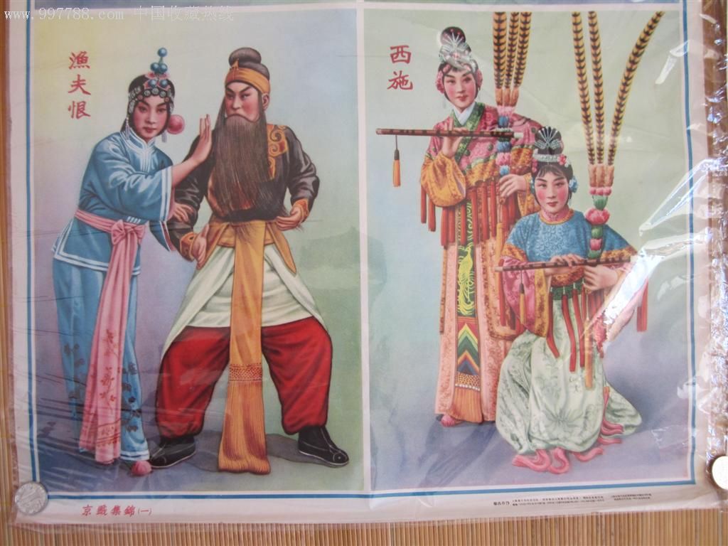 1955年年画《京剧集锦》双屏(套)华西岳作,好品相,具体看图