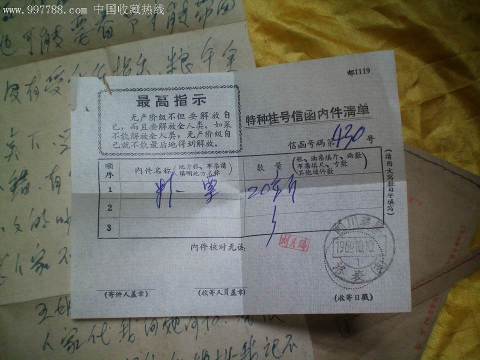 特种挂号信
