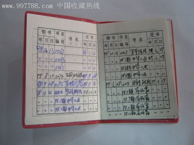 长丰供电局工会图书室借书证