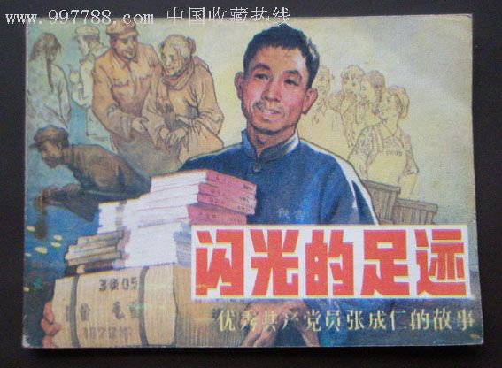 名家绘画《闪光的足迹》3册一起拍