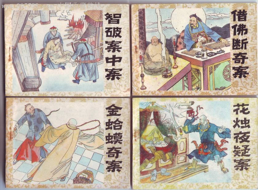 民间奇案选(8本一套)